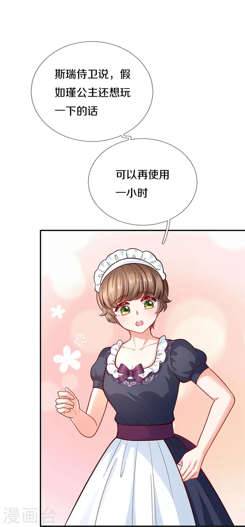 某天成爲王的女儿漫画,第480话 想要追随她2图