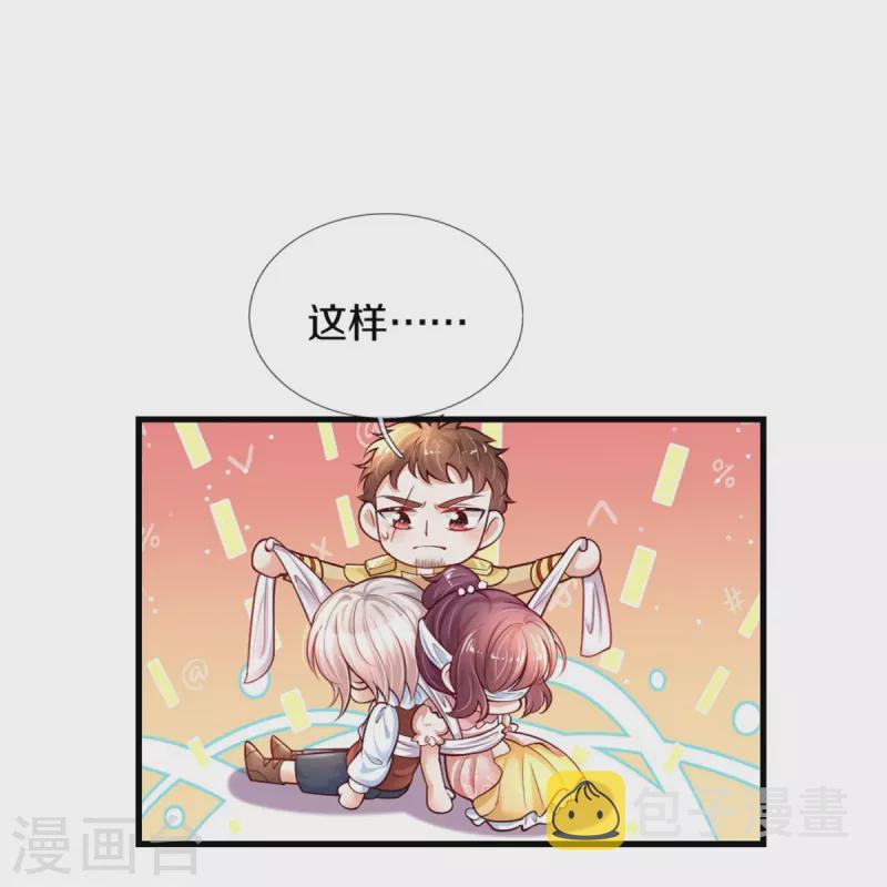 某天成爲王的女儿漫画,第381话 小败类2图