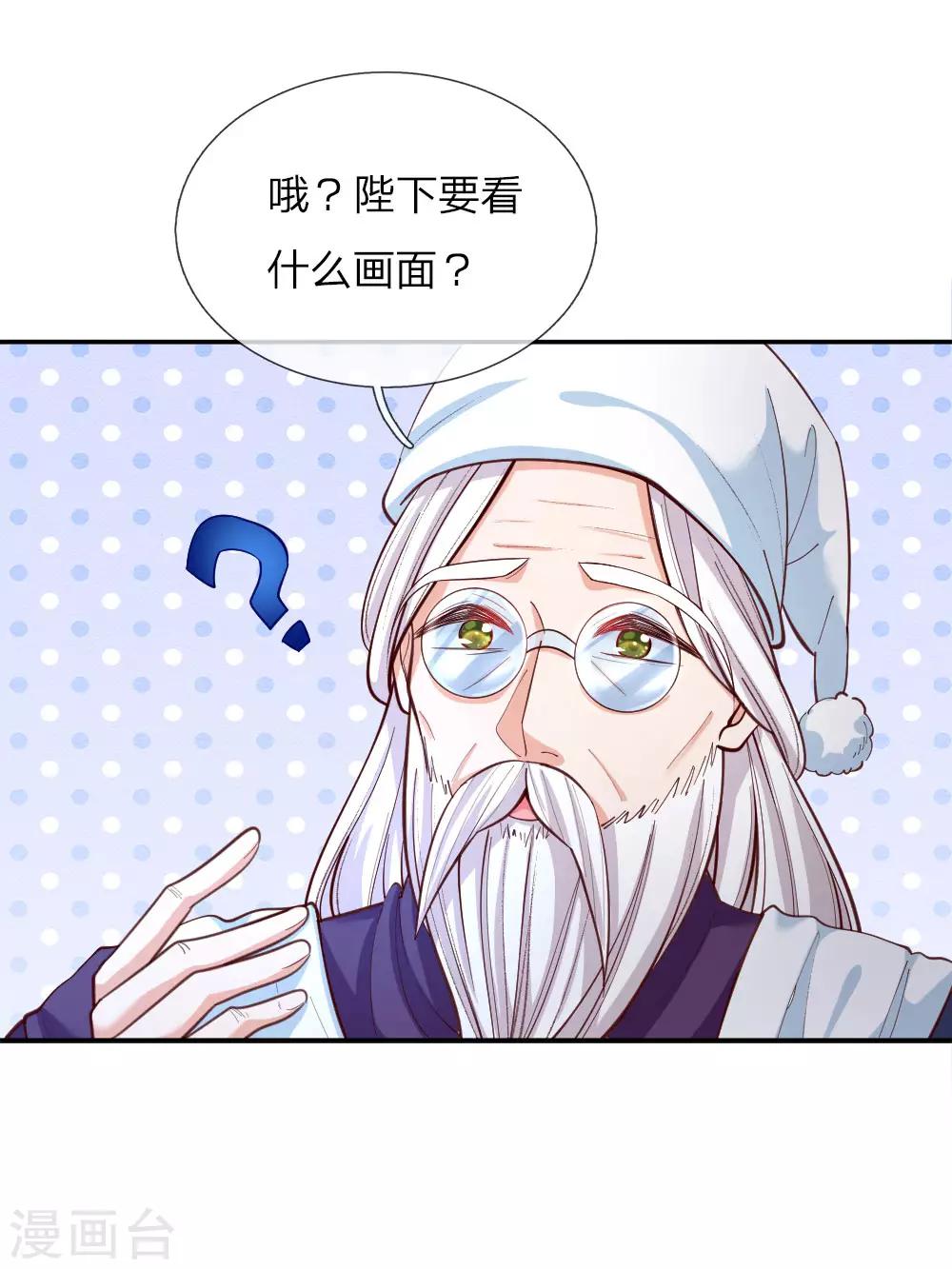 某天成为王的女儿动漫免费观看完整版漫画,第95话 这一生何其悲凉2图