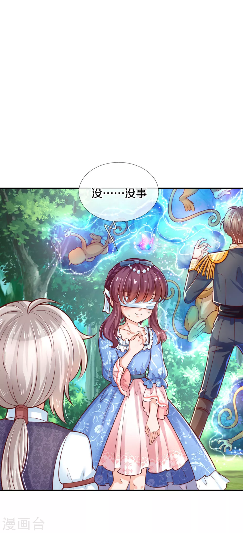 某天成爲王的女儿漫画,第254话 阿媚很开心2图