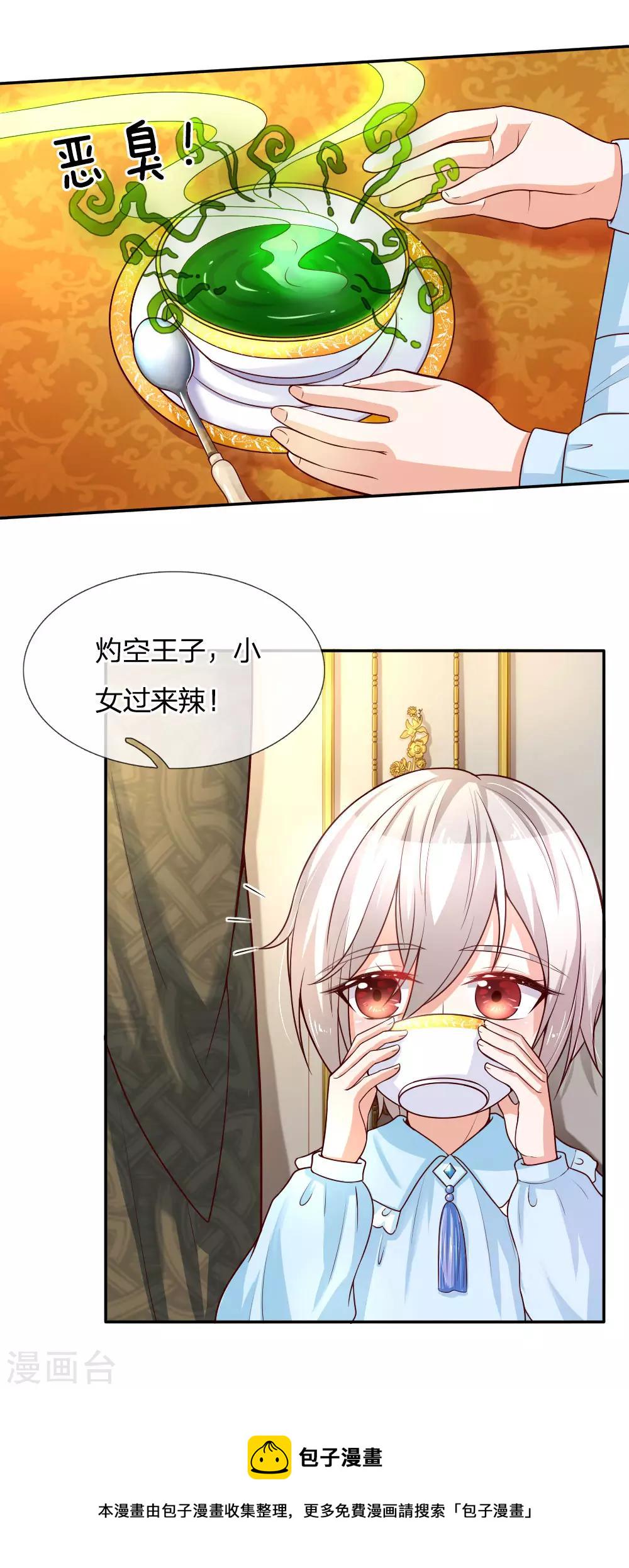 某天成爲王的女儿漫画,第47话 灼空王子的早餐2图