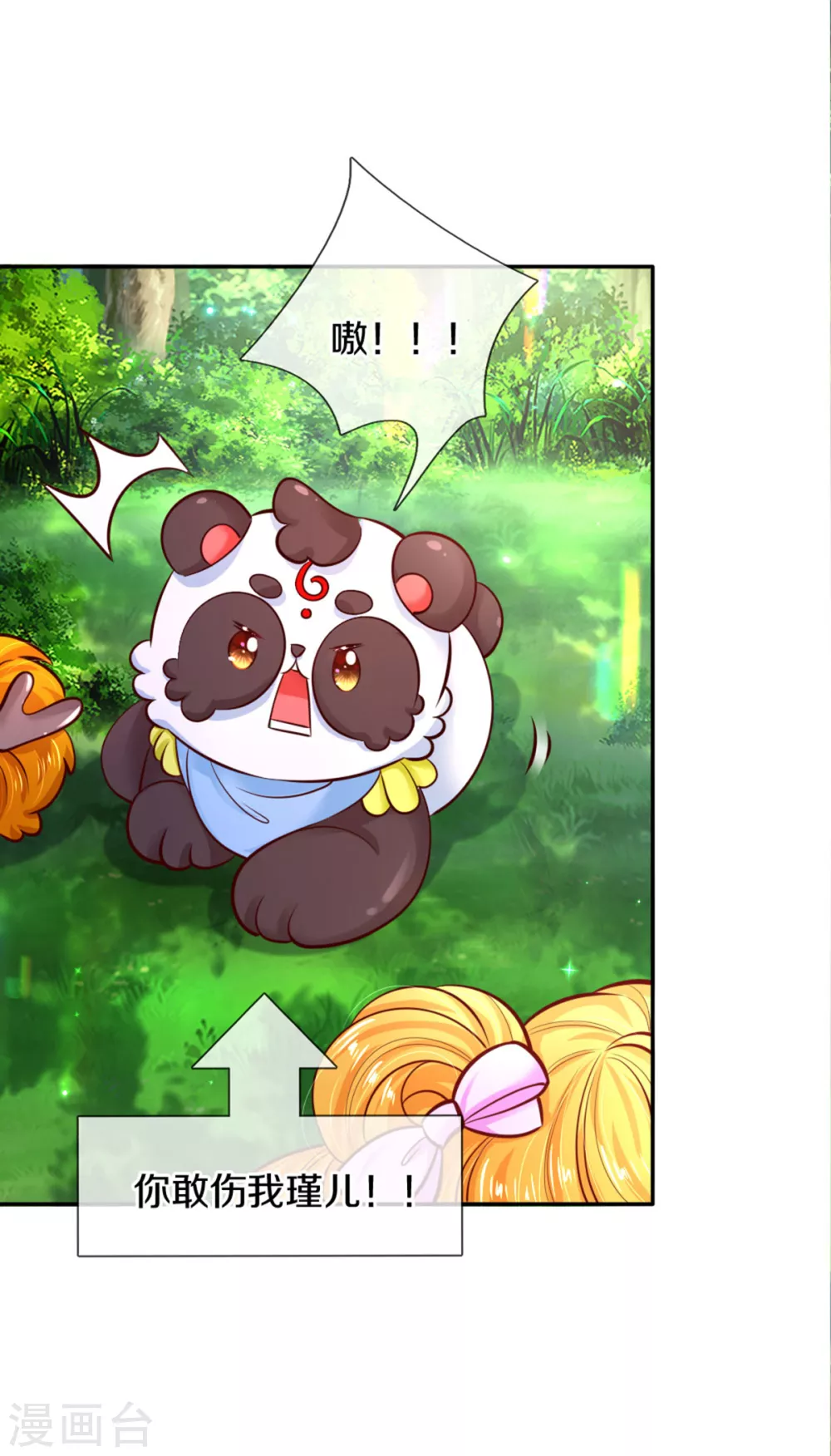 某天成爲王的女儿漫画,第258话 打晕瑾儿1图