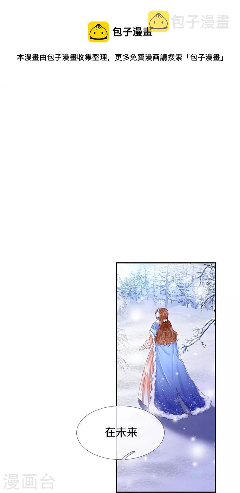 某天成爲王的女儿漫画,第441话 我来自未来鸭1图