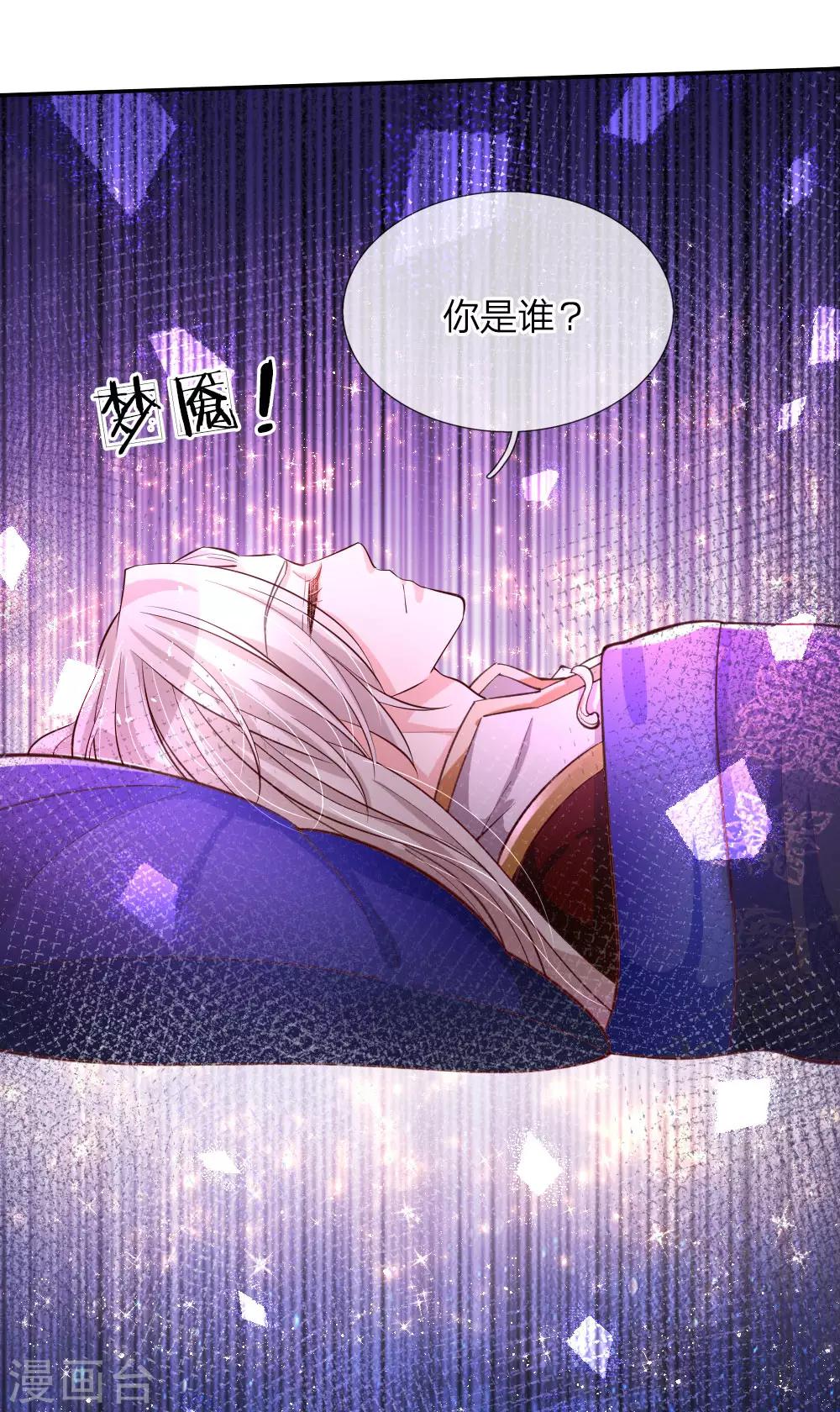 某天成为王的女儿1到240集在线看漫画,第79话 雪儿和司宇烈狱的初遇1图
