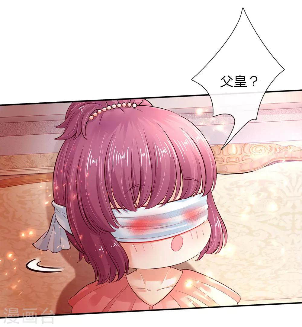 某天成爲王的女儿漫画,第65话 父皇的愤怒1图