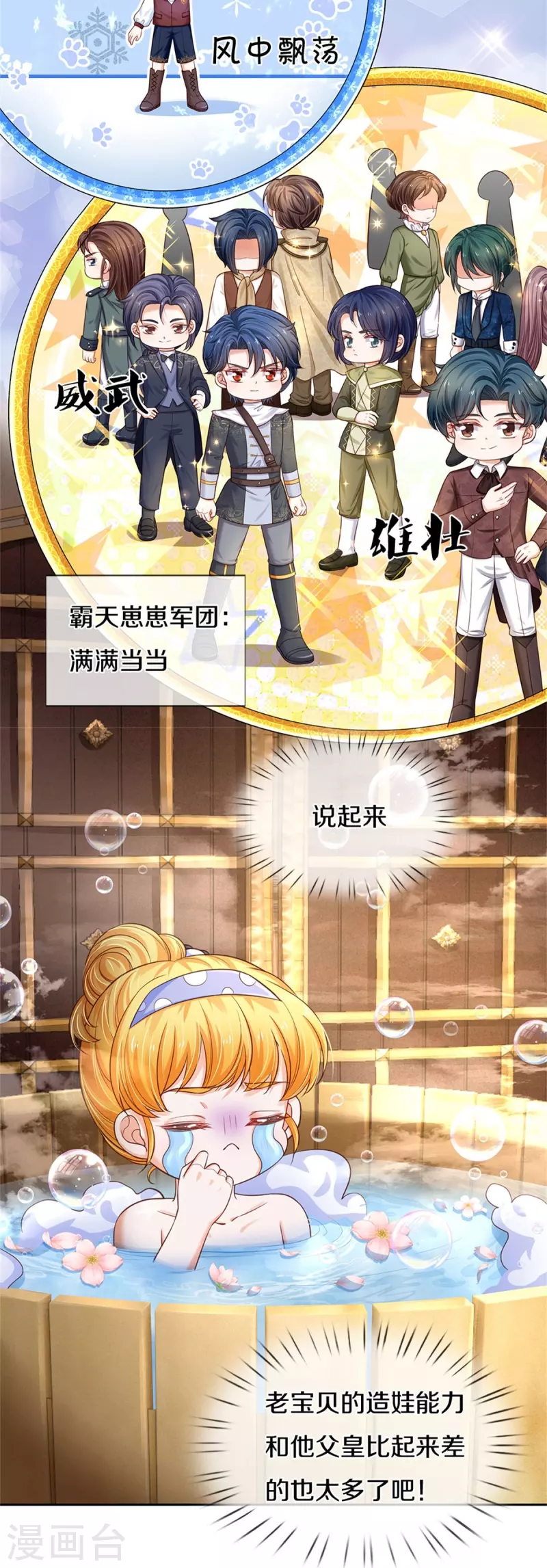 某天成爲王的女儿漫画,第422话 泡澡真舒服呀1图