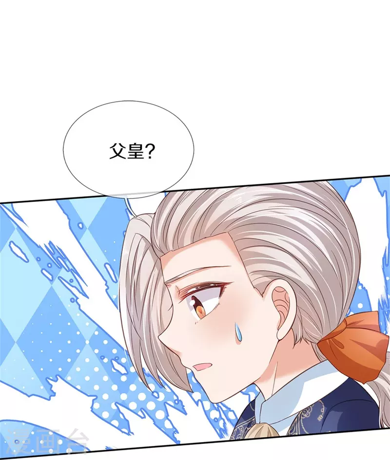 某天成爲王的女儿漫画,第441话 我来自未来鸭2图