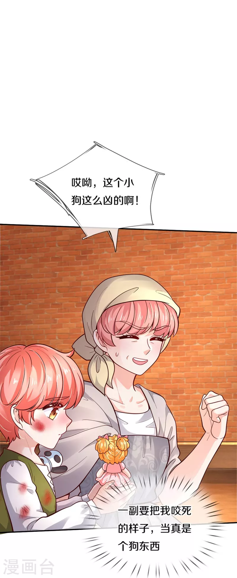 某天成为王的女儿之司宇圣江漫画,第484话 咬洗你们！2图
