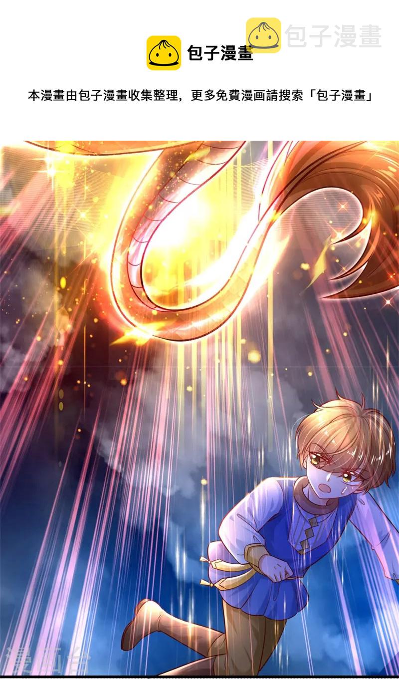 某天成爲王的女儿漫画,第397话 要晕龙啦！1图