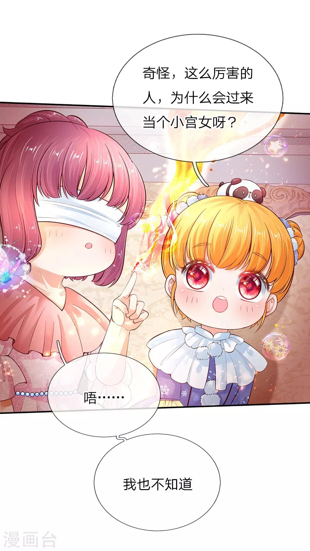 某天成爲王的女儿漫画,第65话 父皇的愤怒2图