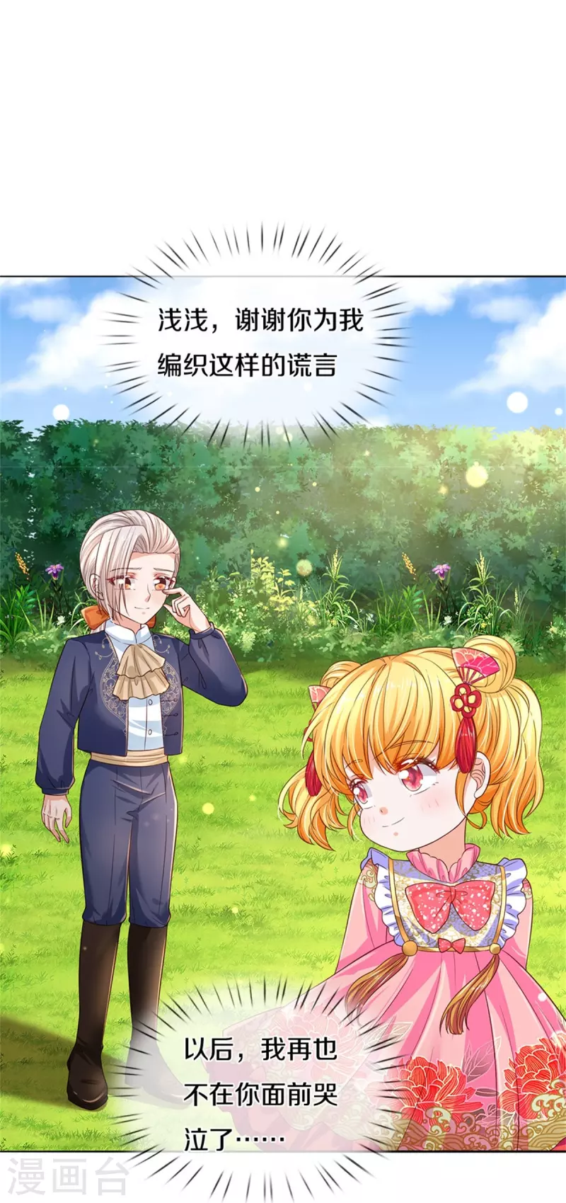 某天成爲王的女儿漫画,第441话 我来自未来鸭1图