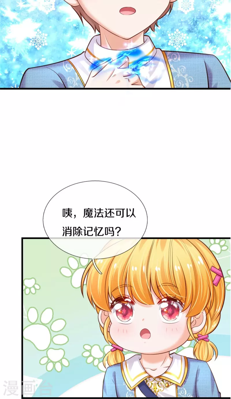 某天成爲王的女儿漫画,第352话 失忆魔法1图