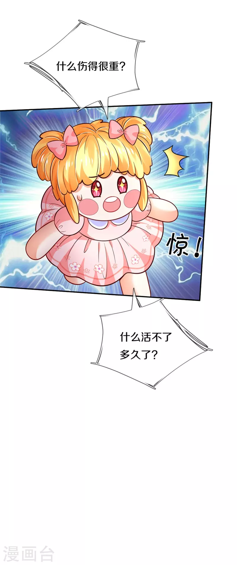 某天成为王的女儿之司宇圣江漫画,第485话 坏家伙！2图