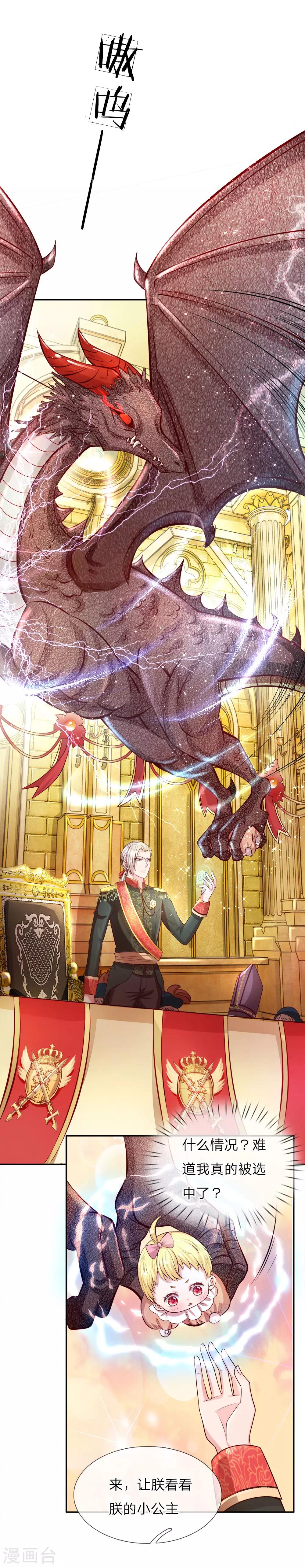 某天成爲王的女儿漫画,第3话 我被选中了！1图