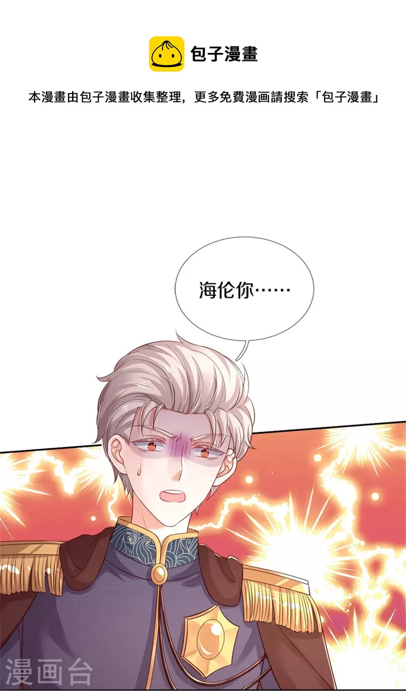某天成为王的女儿漫画免费完整版漫画,第439话 是个女儿1图