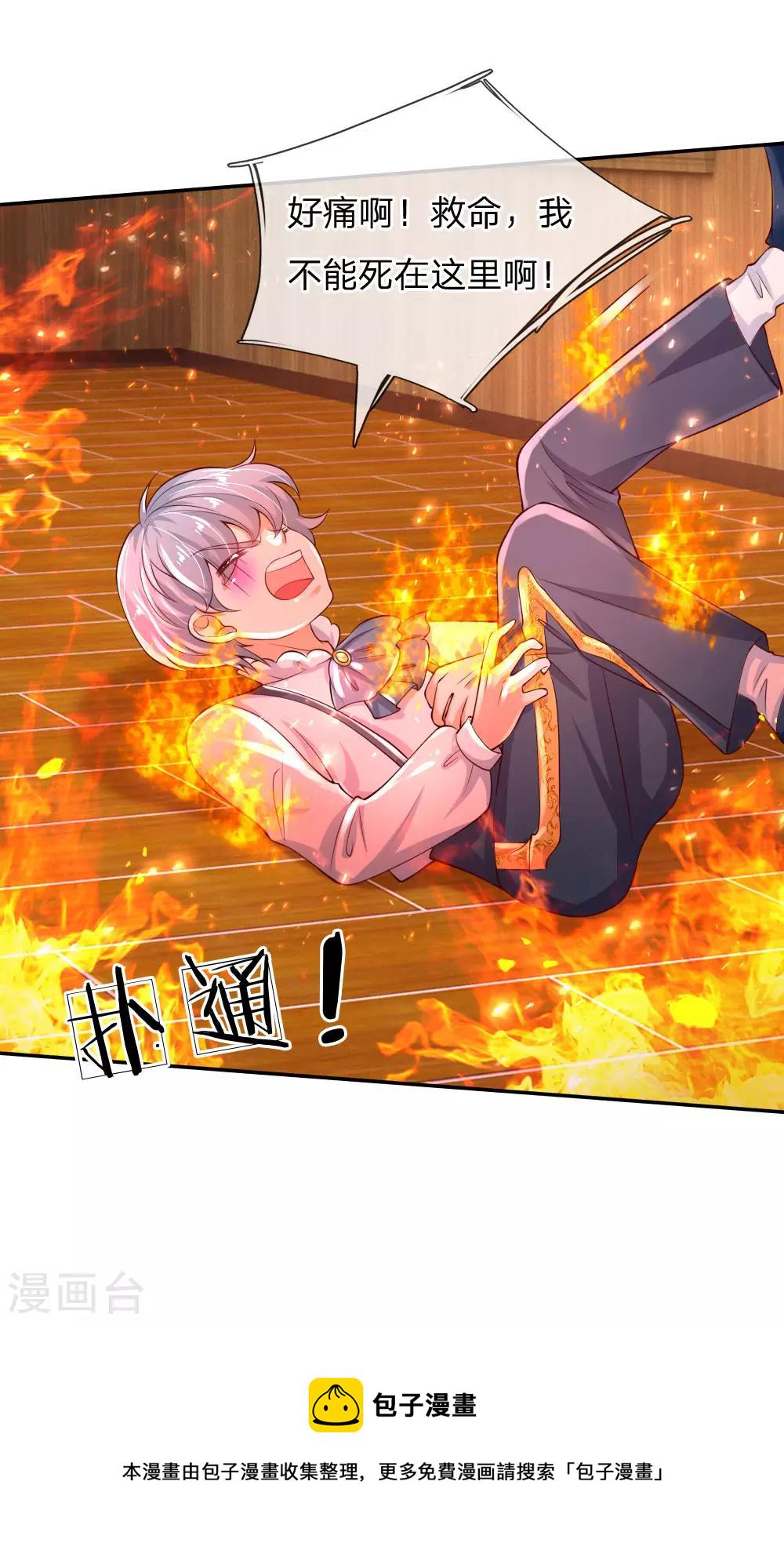 某天成为王的女儿1到240集在线看漫画,第151话 小狗救火2图