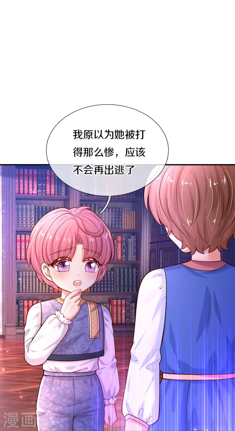 某天成爲王的女儿漫画,第491话 这福气给你，你要不要？1图