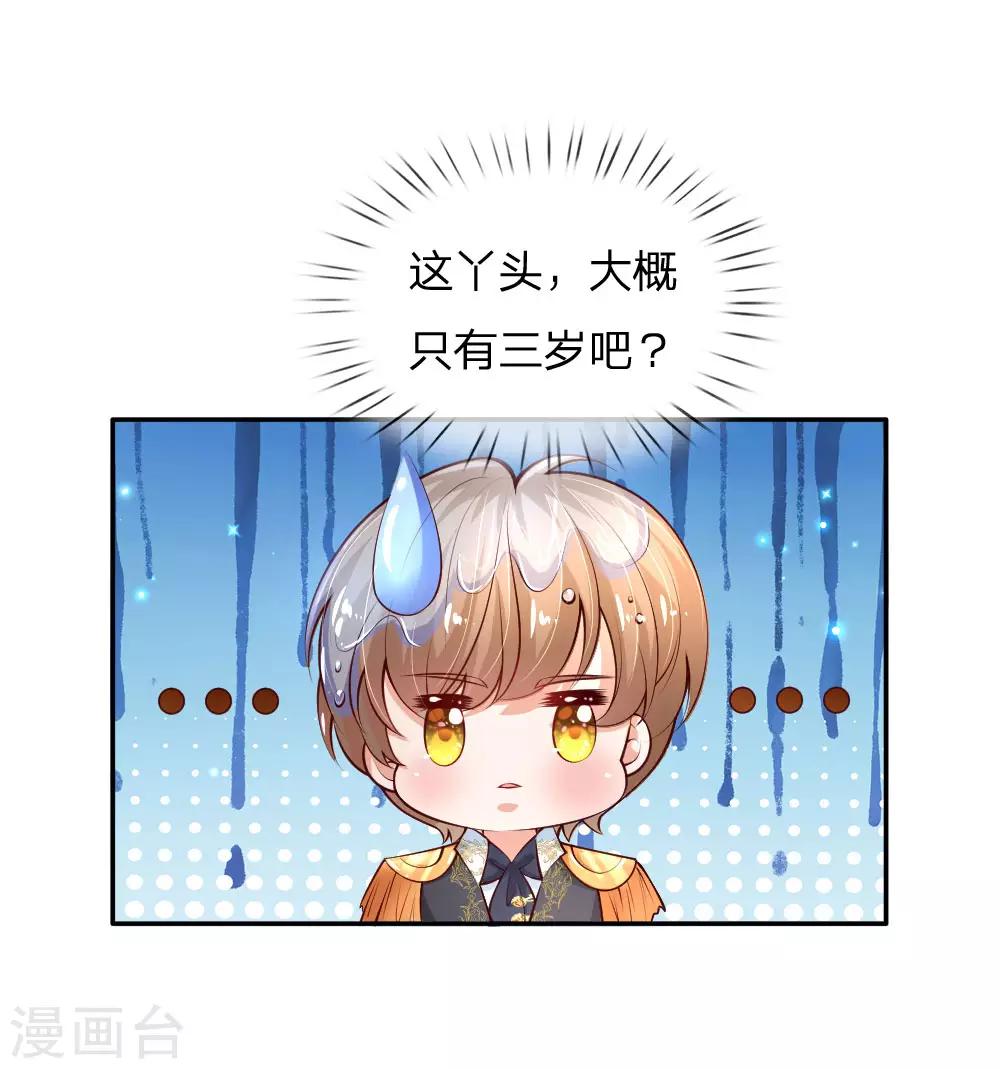 某天成爲王的女儿漫画,第166话 你家大人没告诉你吗？1图