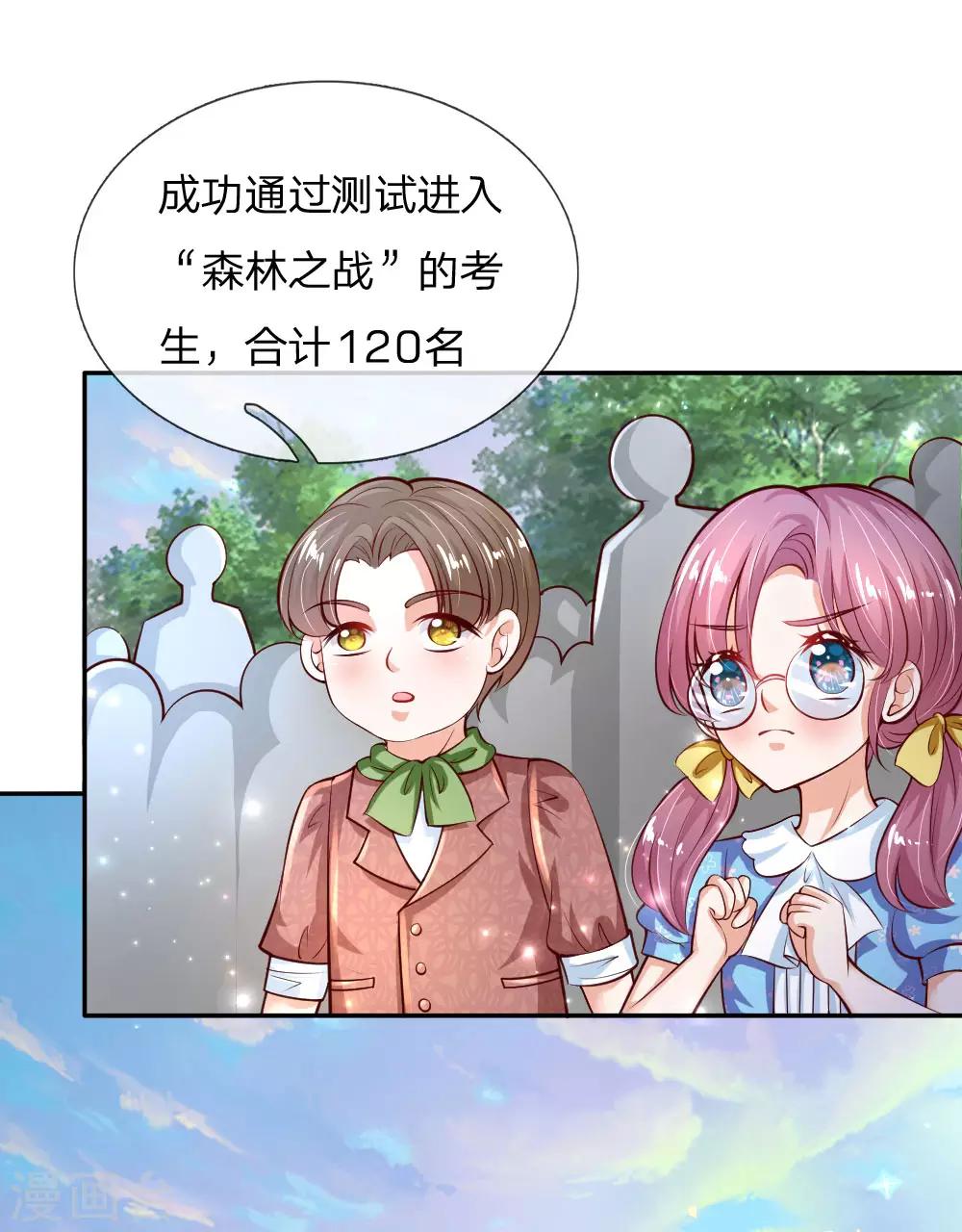 某天成为王的女儿动漫漫画,第171话 淘汰率真的很高2图