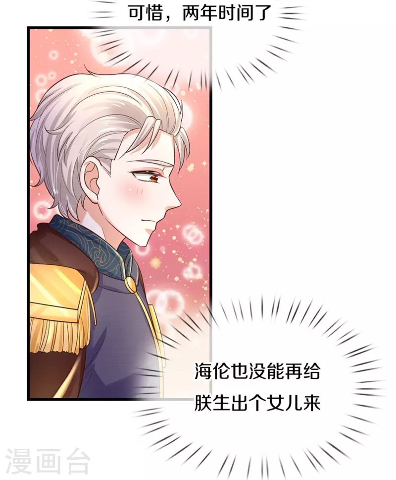 某天成为王的女儿1到240集在线看漫画,第415话 真是可爱啊2图