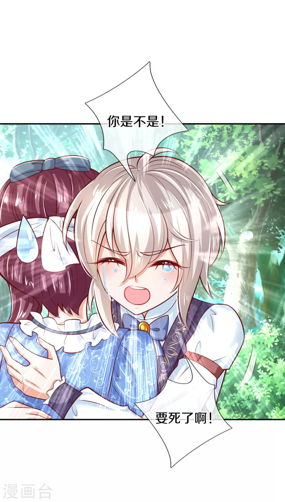 某天成为王的女儿漫画免费完整版漫画,第255话 到底只是个小孩2图