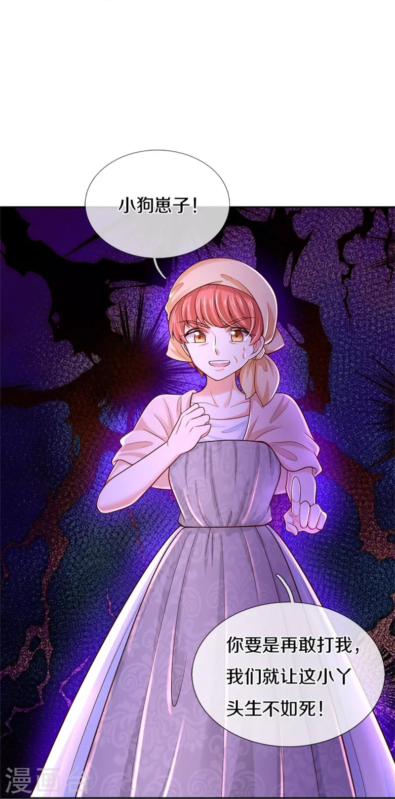某天成爲王的女儿漫画,第486话 啊对对对骂的对1图