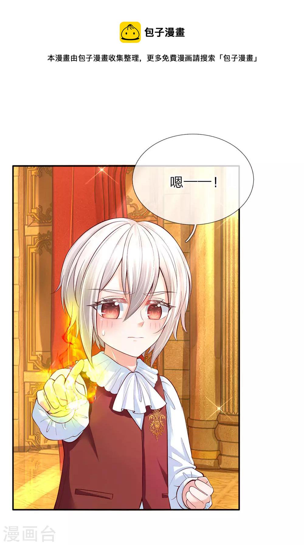 某天成为王的女儿人物介绍漫画,第58话 羣控系魔法物2图