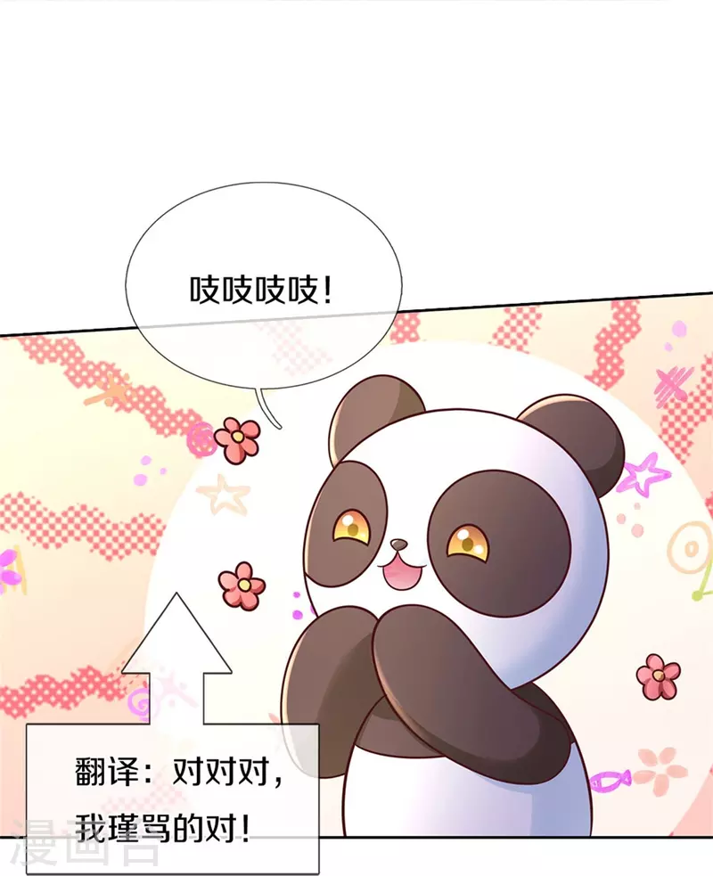 某天成爲王的女儿漫画,第486话 啊对对对骂的对2图
