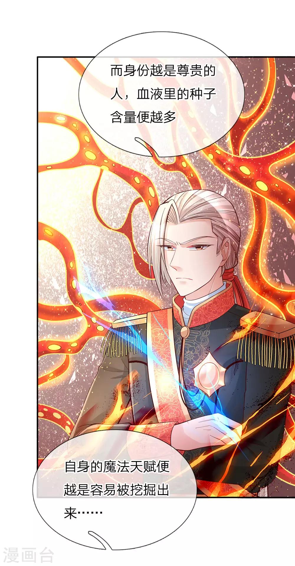 某天成爲王的女儿漫画,第62话 瑾儿，能有你们真好！2图