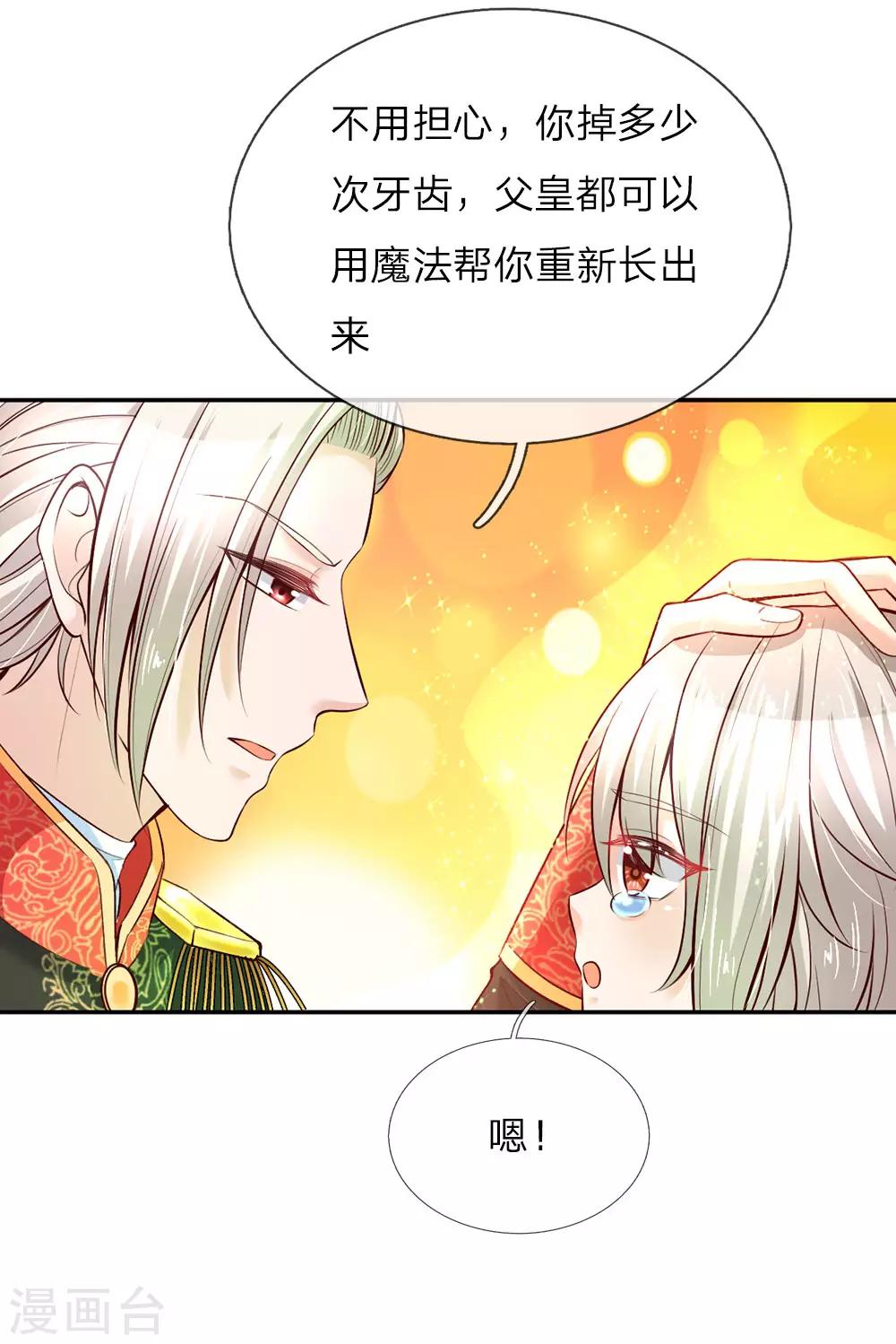 某天成为王的女儿漫画免费完整版漫画,第36话 小王子生病了2图