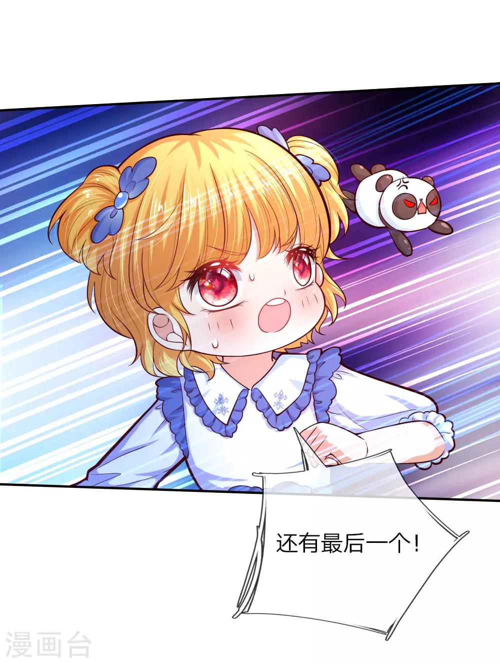 某天成为王的女儿225集免费漫画,第86话 这羣小孩，真恐怖！2图
