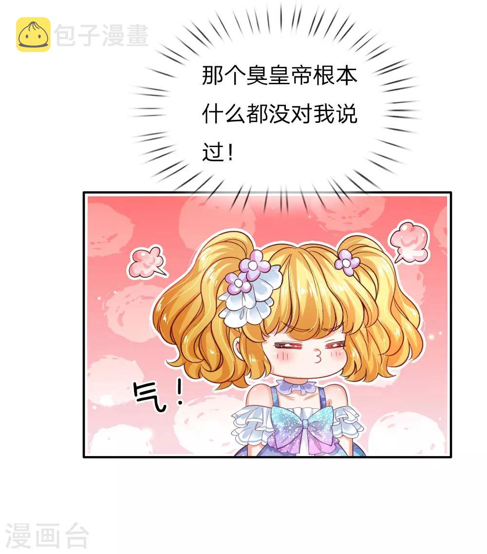 某天成爲王的女儿漫画,第179话 原来如此2图