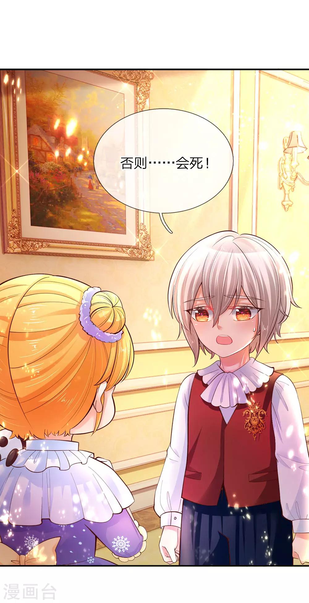 某天成爲王的女儿漫画,第62话 瑾儿，能有你们真好！2图