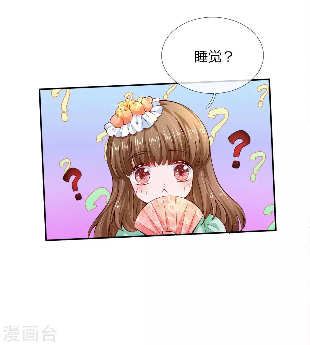 某天成爲王的女儿漫画,第90话 小珍公主的秘密2图