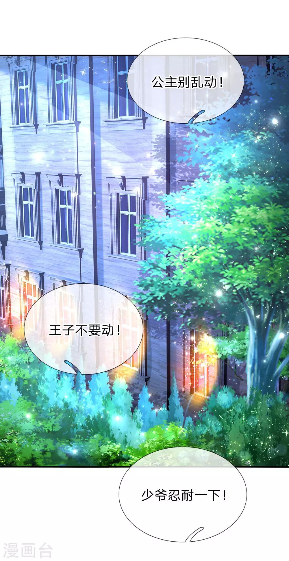 某天成爲王的女儿漫画,第143话 灼·铁憨憨·空1图