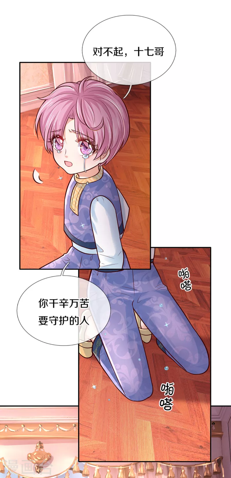 某天成爲王的女儿漫画,第320话 对不起，十七哥1图