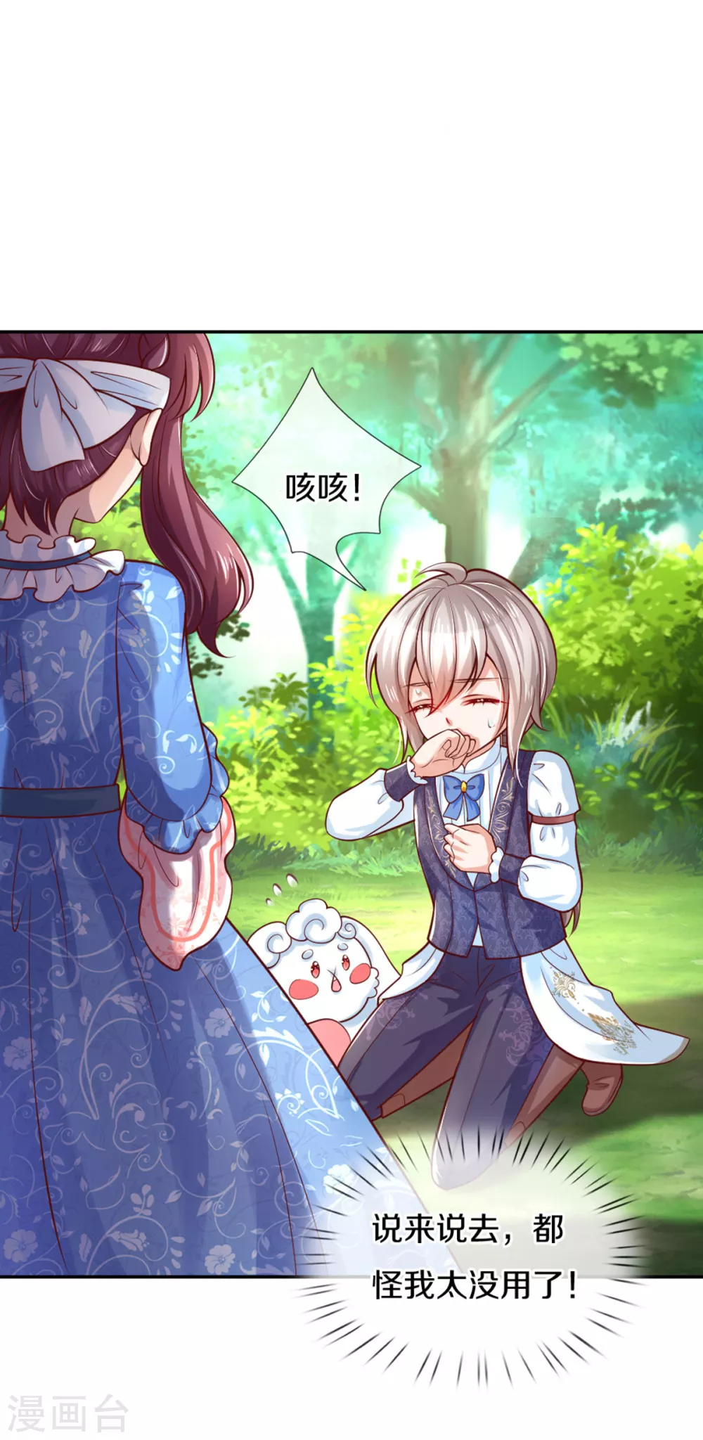 某天成爲王的女儿漫画,第254话 阿媚很开心1图