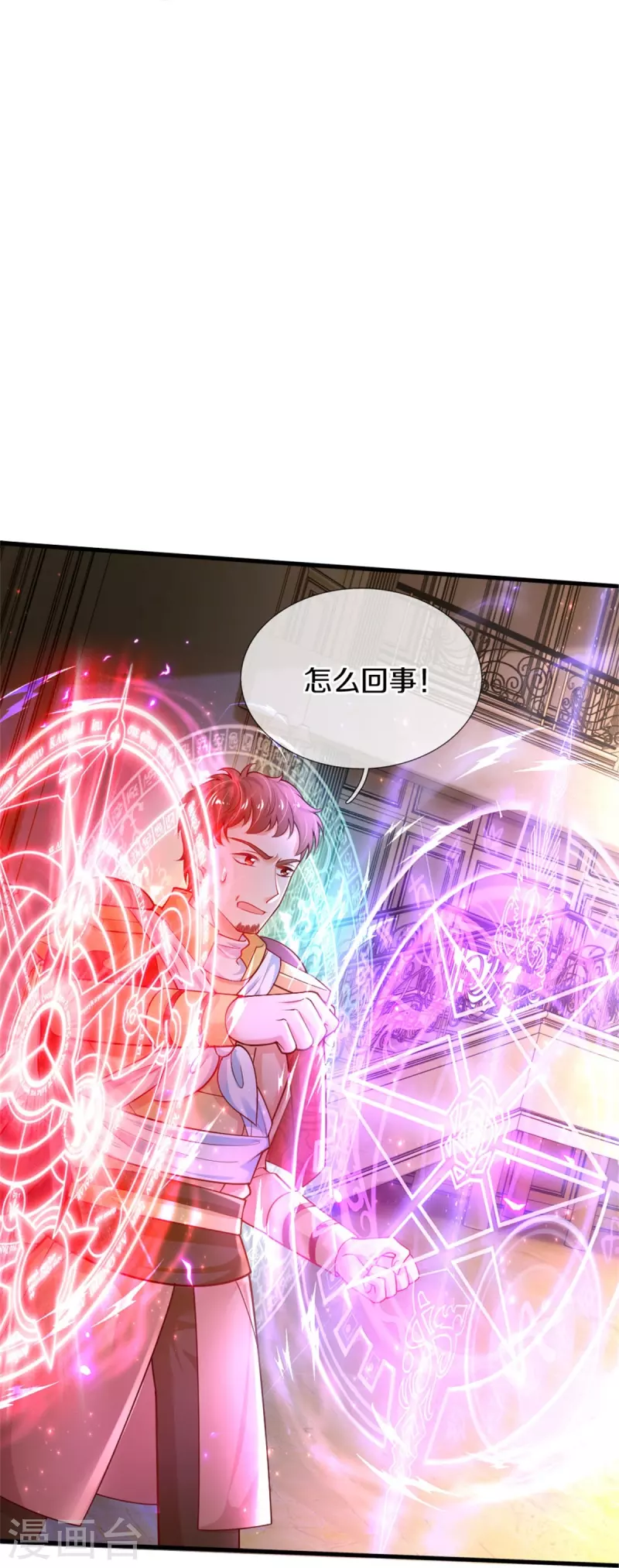 某天成爲王的女儿漫画,第381话 小败类1图