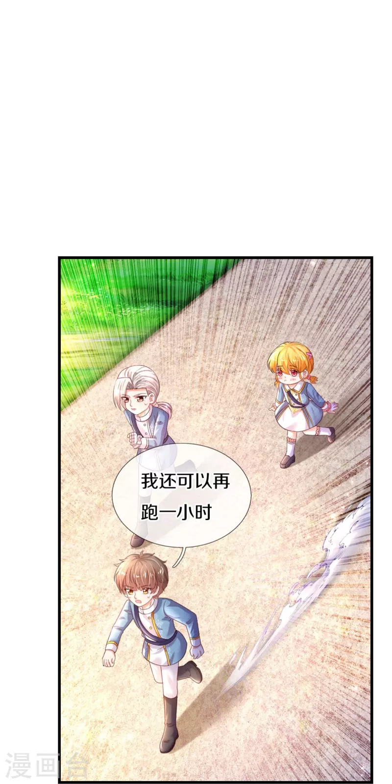 某天成为王的女儿1到240集在线看漫画,第346话 男孩の尊严1图