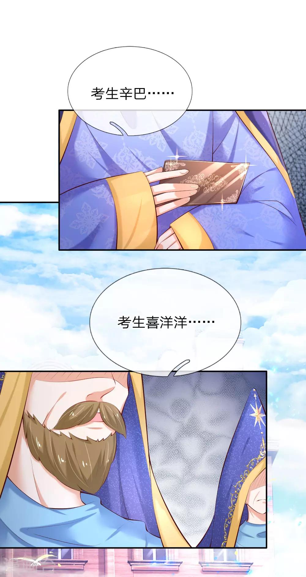 某天成爲王的女儿漫画,第142话 瑾儿长大了！1图