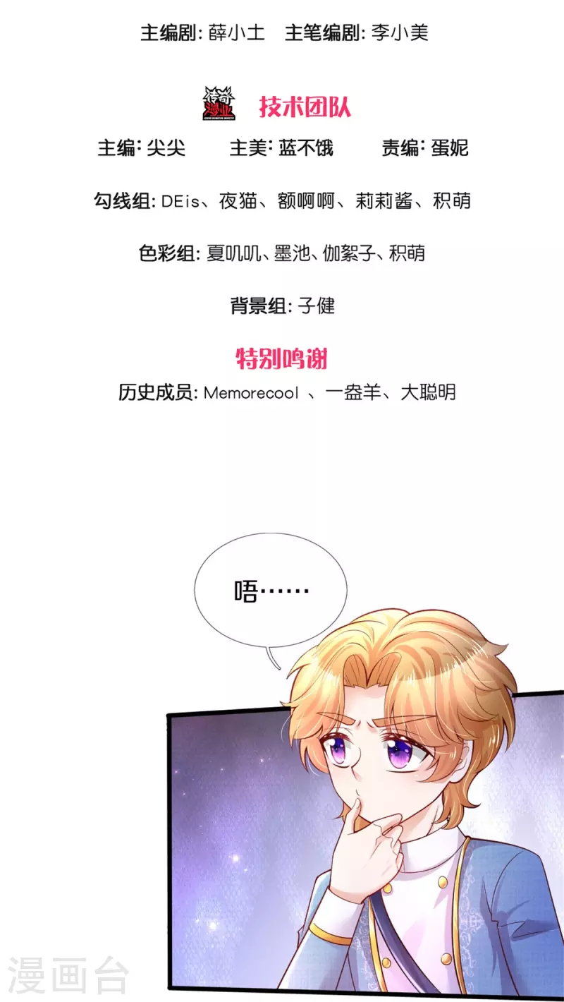 某天成爲王的女儿漫画,第339话 本侍卫若不是有病1图