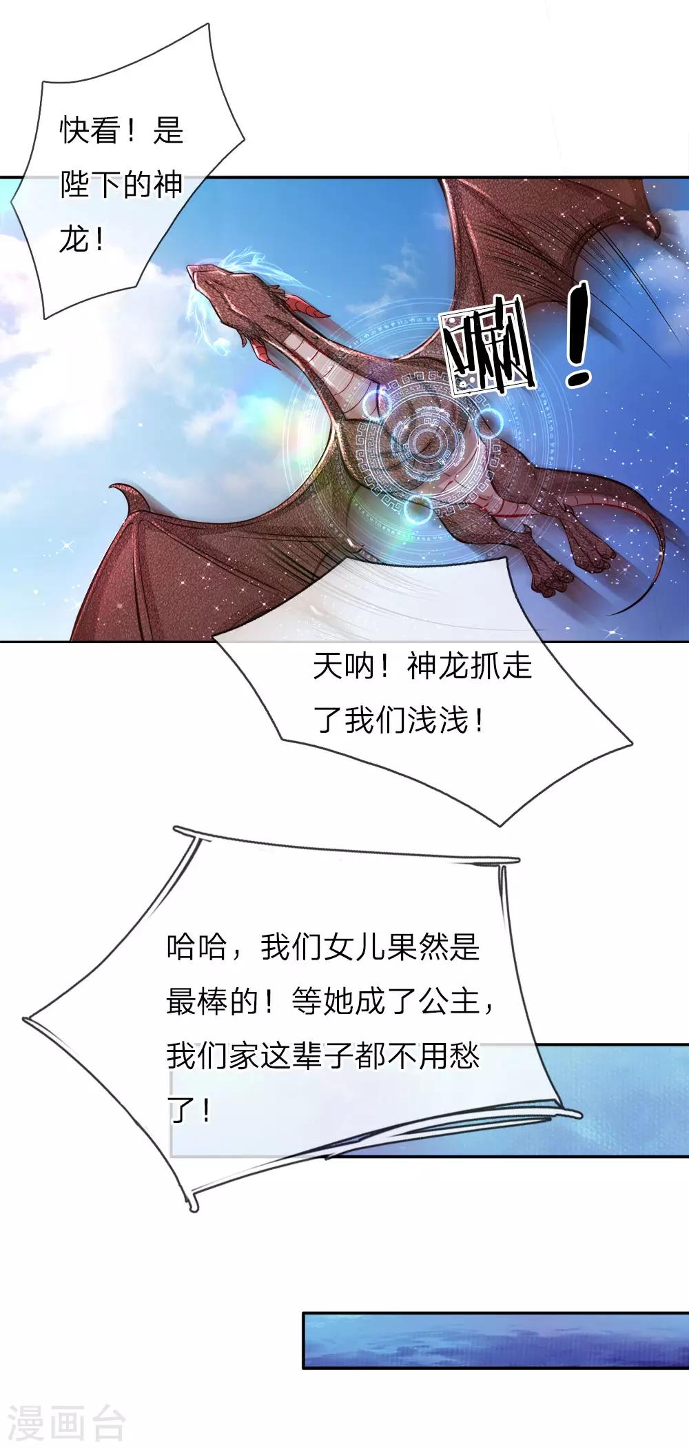 某天成爲王的女儿漫画,第3话 我被选中了！2图