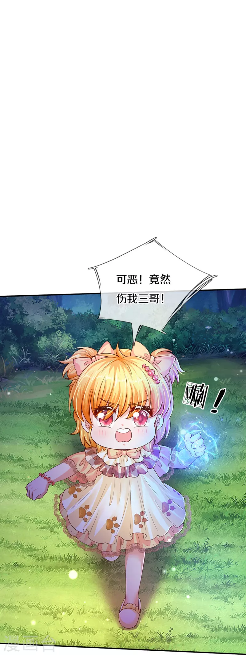 某天成为王的女儿1到240集在线看漫画,第502话 烧成渣渣了呜呜2图