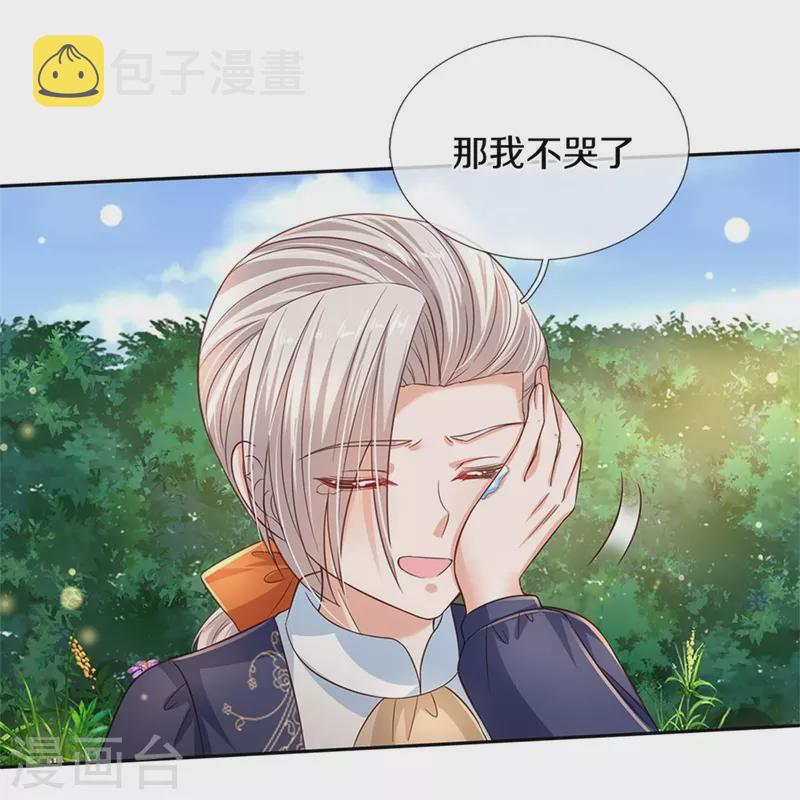 某天成爲王的女儿漫画,第441话 我来自未来鸭2图