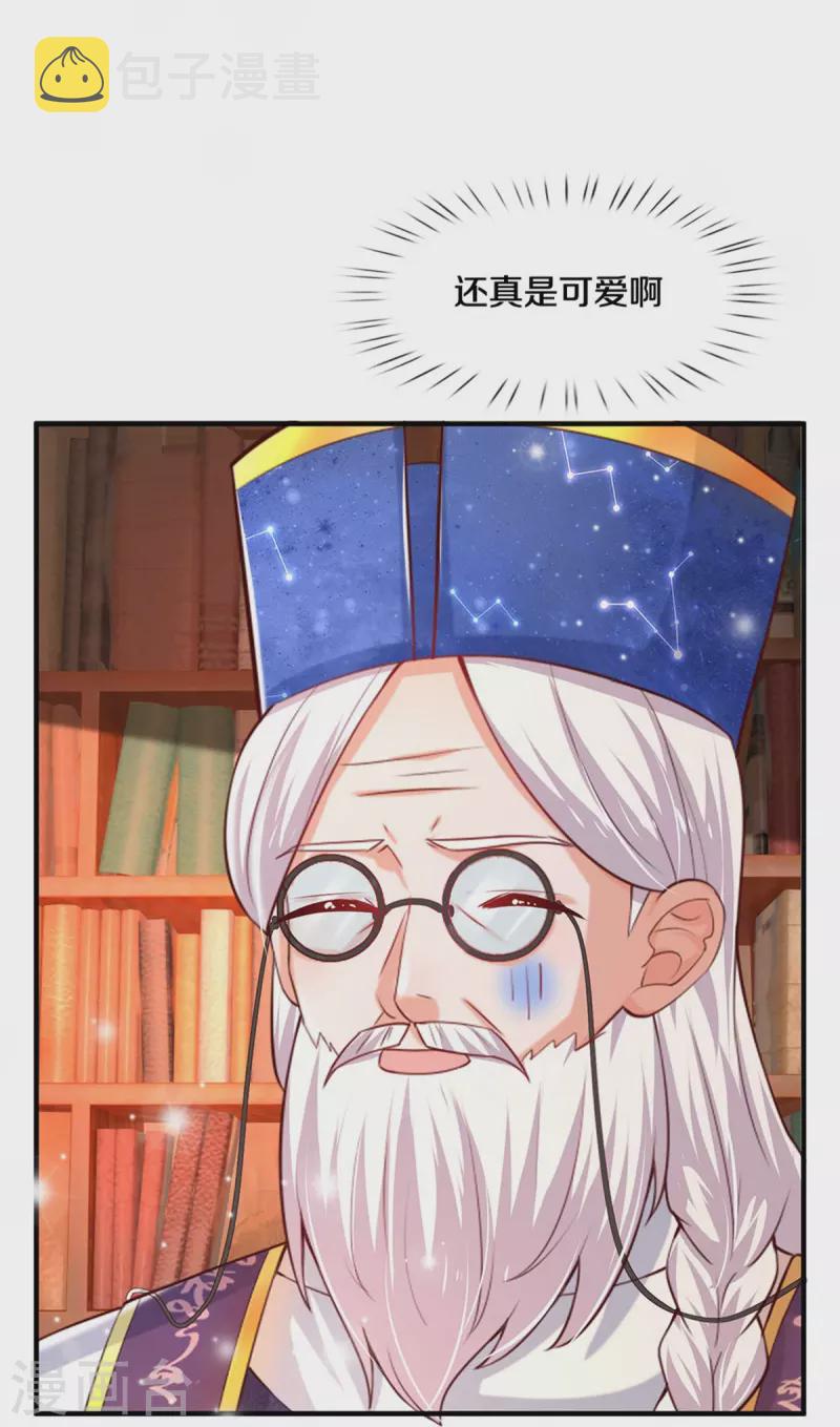 某天成爲王的女儿漫画,第361话 小丑娃？1图