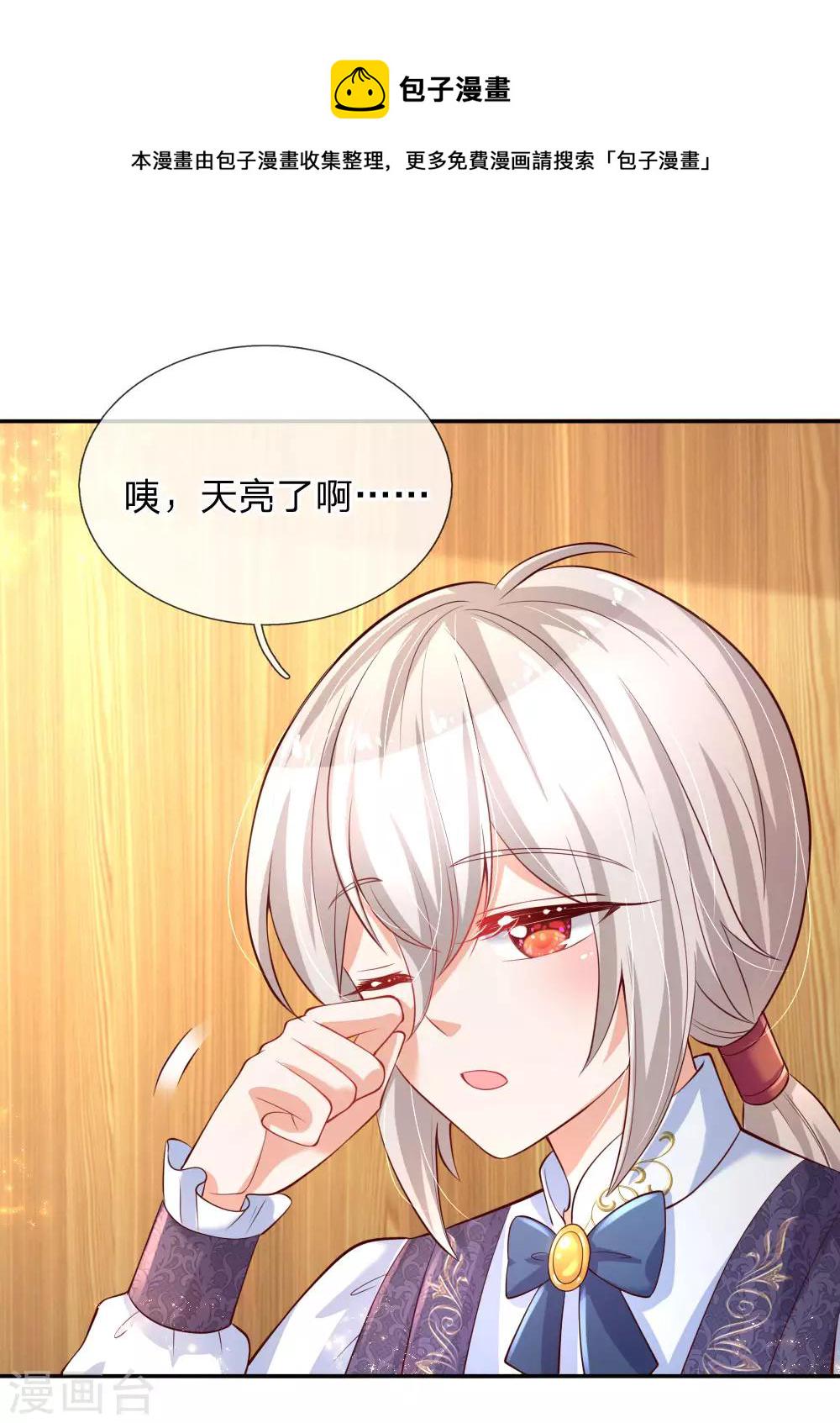 某天成爲王的女儿漫画,第143话 灼·铁憨憨·空2图