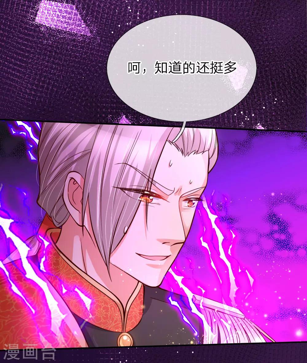 某天成爲王的女儿漫画,第93话 父皇，是瑾儿啊2图