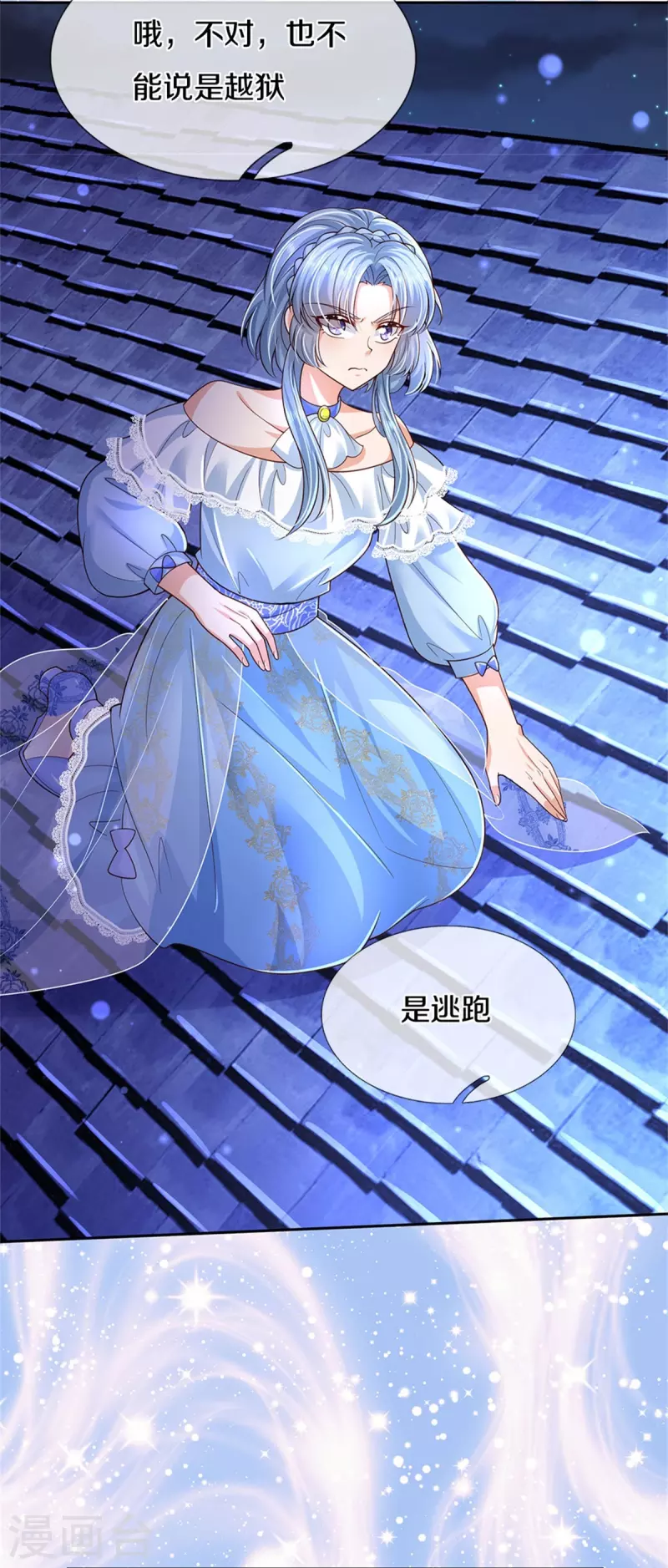 某天成爲王的女儿漫画,第491话 这福气给你，你要不要？1图