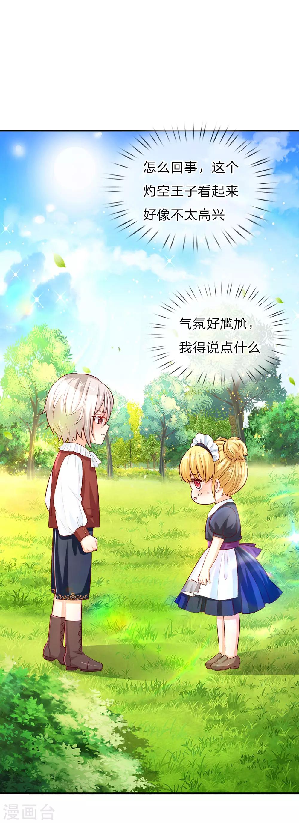 某天成为王的女儿漫画免费完整版漫画,第24话 拒绝培养感情！2图