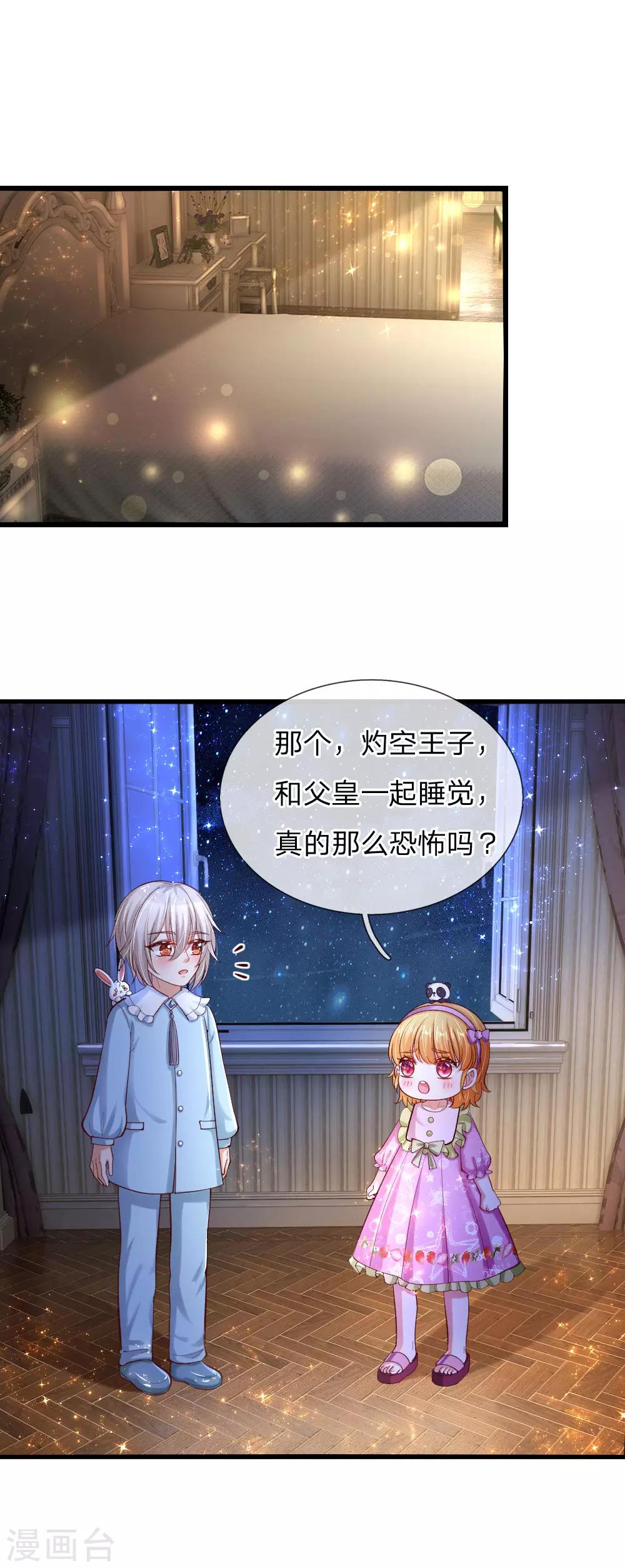 某天成为王的女儿漫画免费完整版漫画,第91话 恐怖同睡，开始！1图